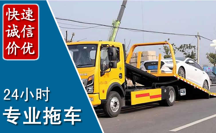 钟山拖车救援